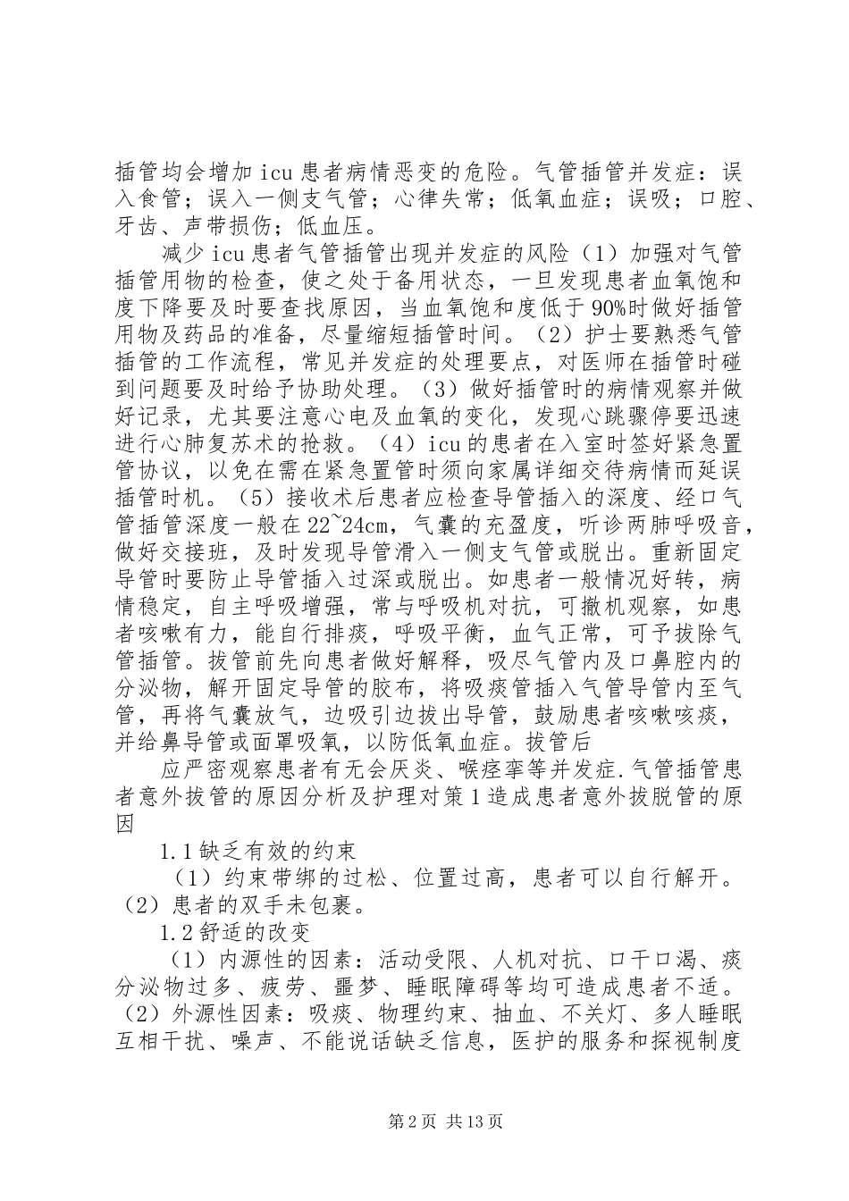 学习气能道感悟_第2页