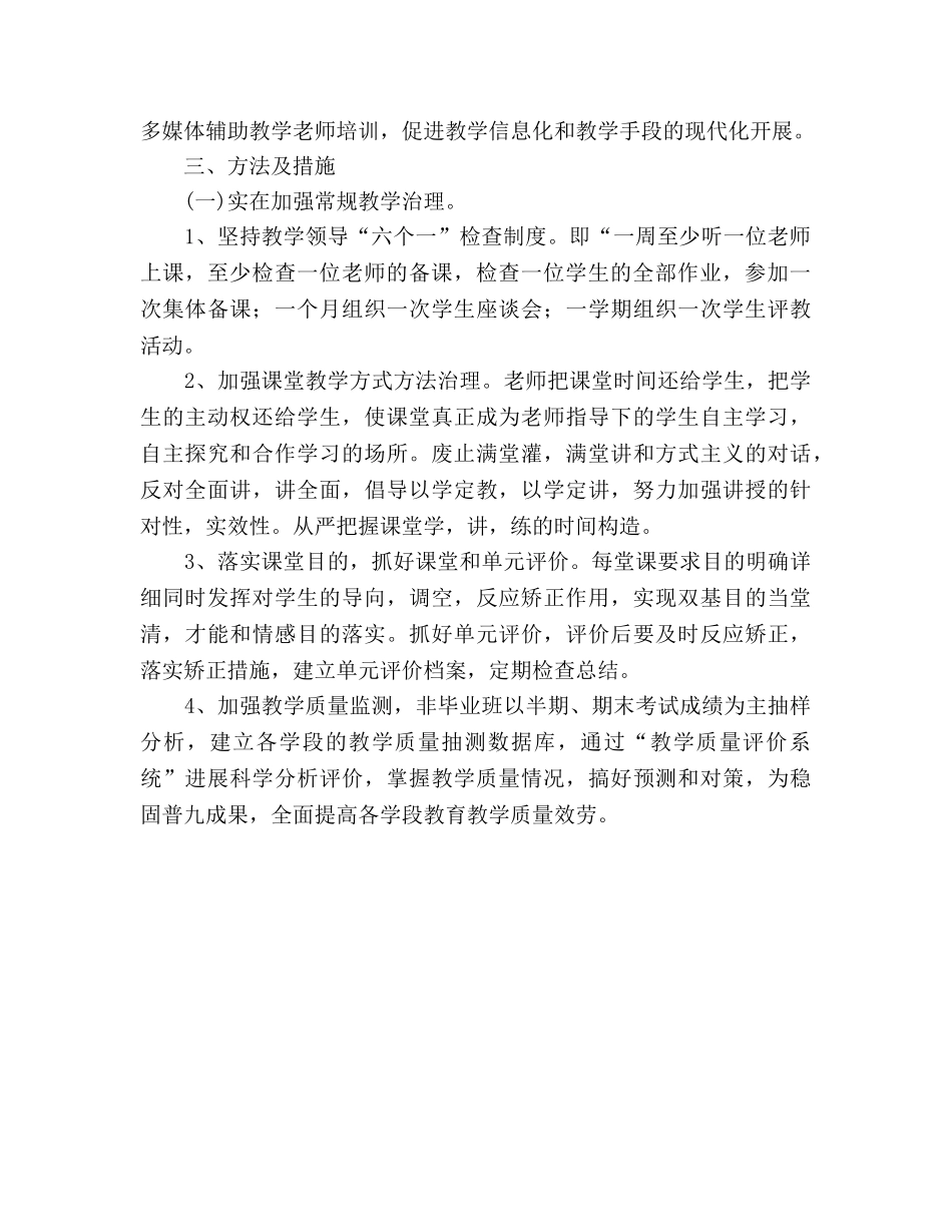 上学期教学工作参考计划 _第2页