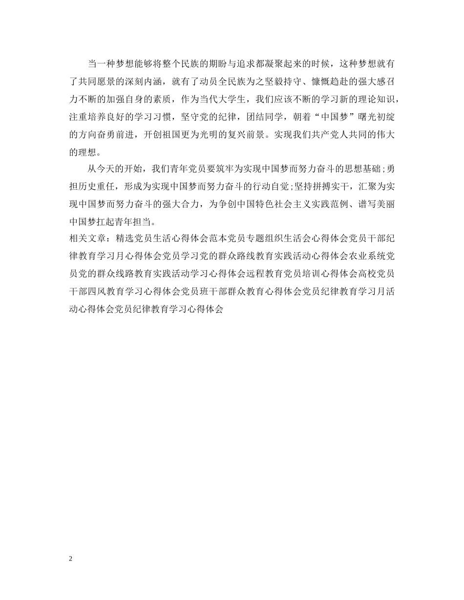 青年党员建军节心得体会范例 _第2页