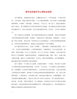 青年党员建军节心得体会范例 