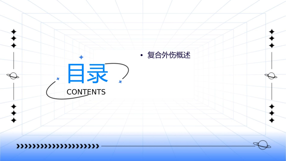复合外伤病人查房护理课件_第2页