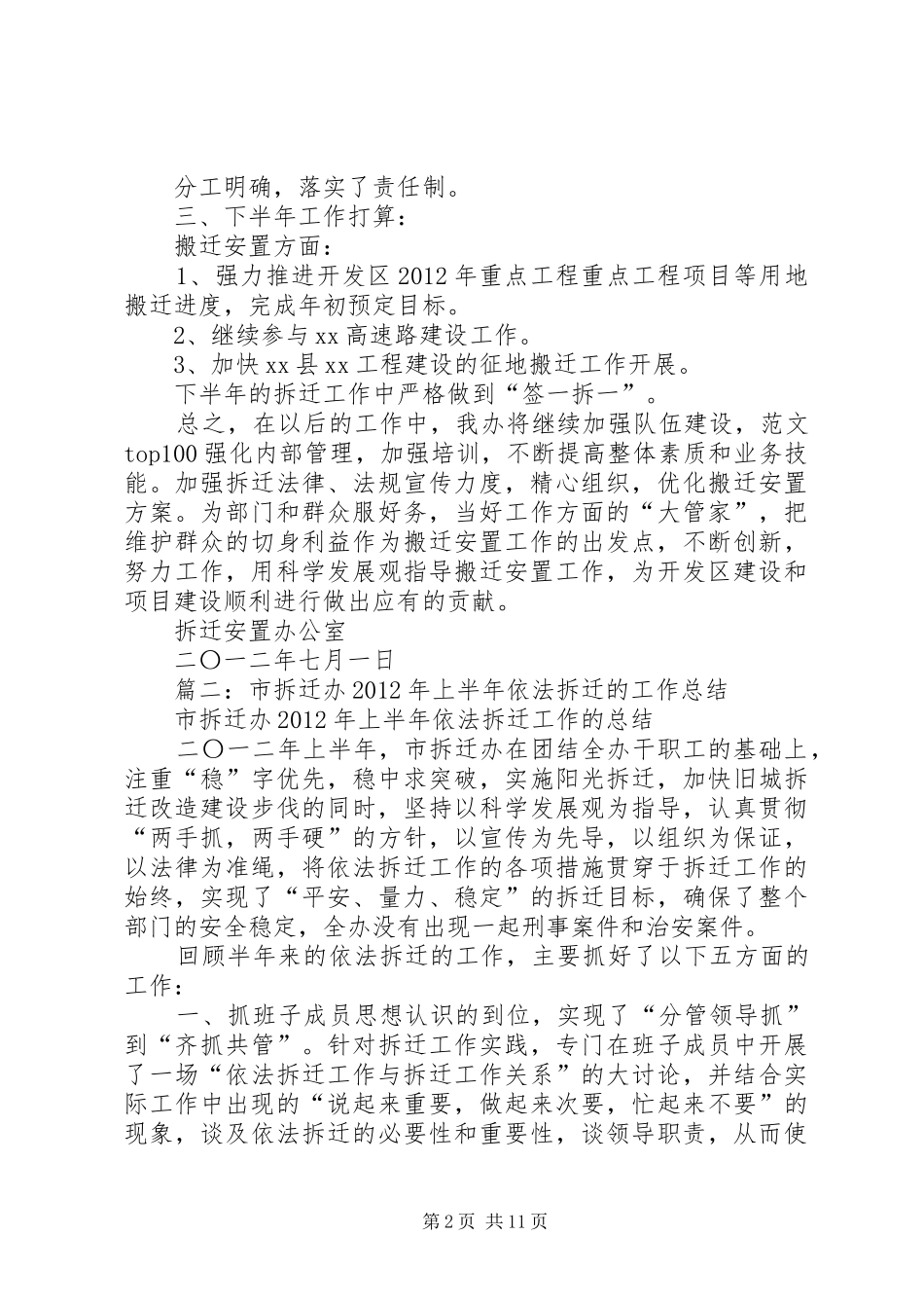 征地拆迁办上半年工作总结 _第2页