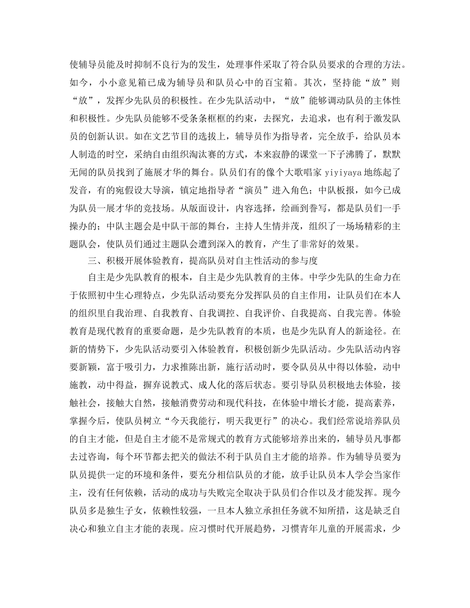 浅谈少先队教育中创新能力的培养 _第2页