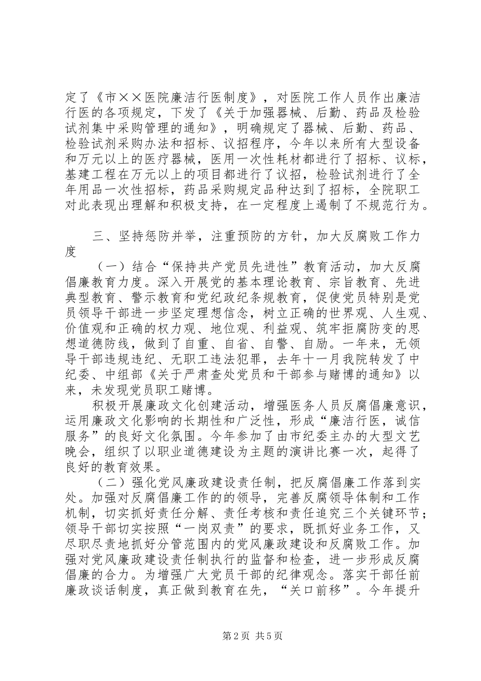 医院纠风工作总结2 _第2页