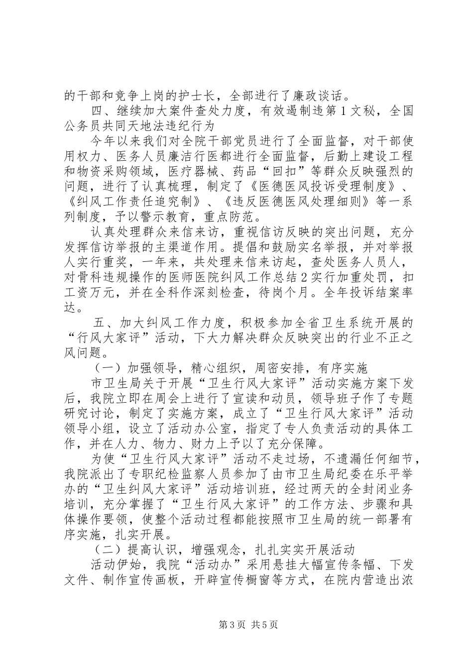 医院纠风工作总结2 _第3页