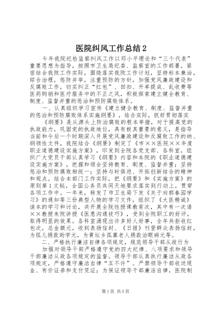 医院纠风工作总结2 