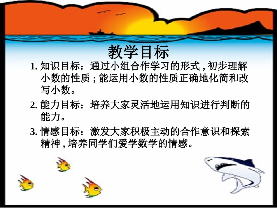 小数的性质》_第2页