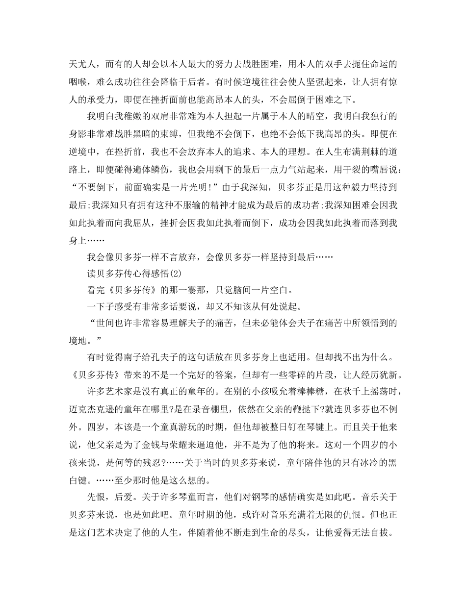 读贝多芬传参考心得感悟5篇 _第2页