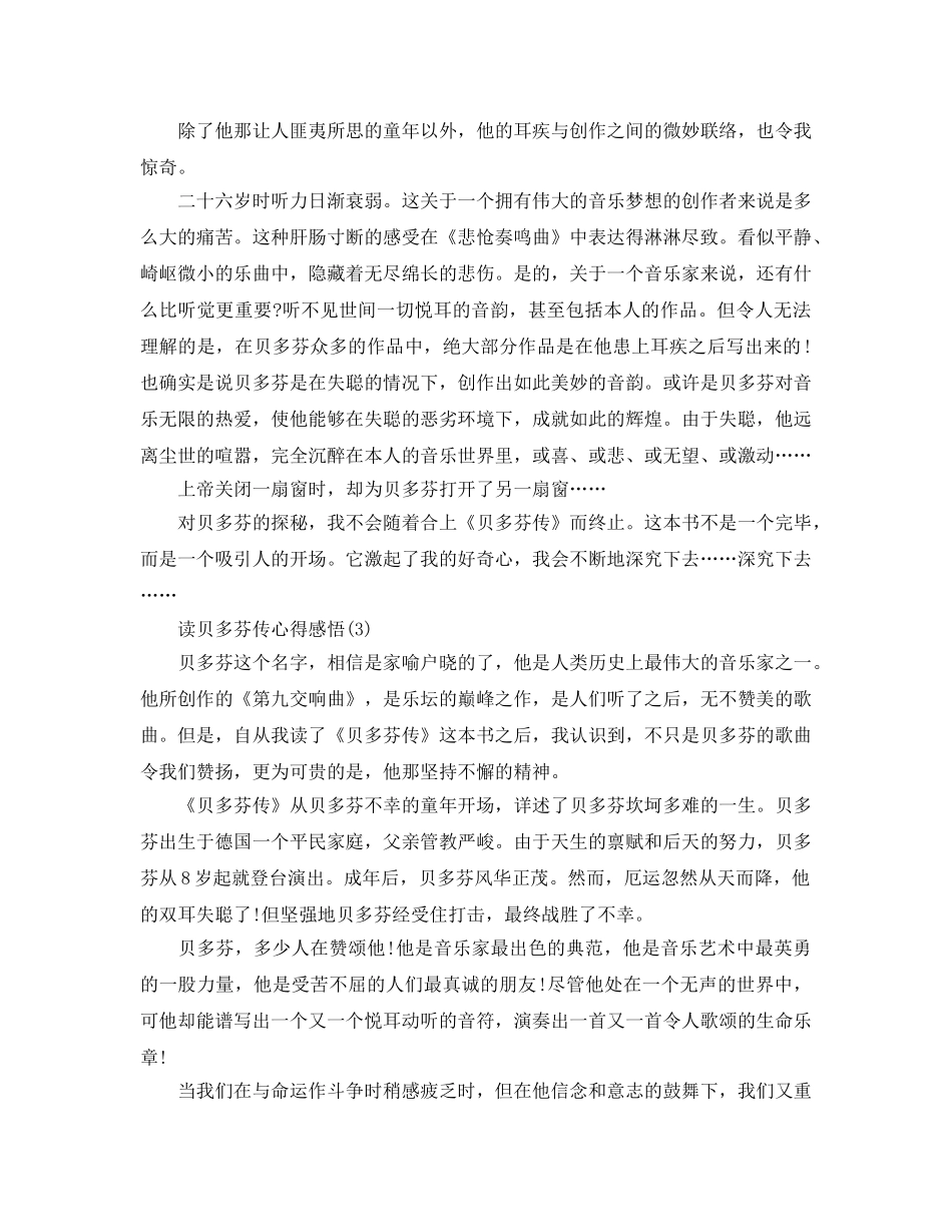 读贝多芬传参考心得感悟5篇 _第3页
