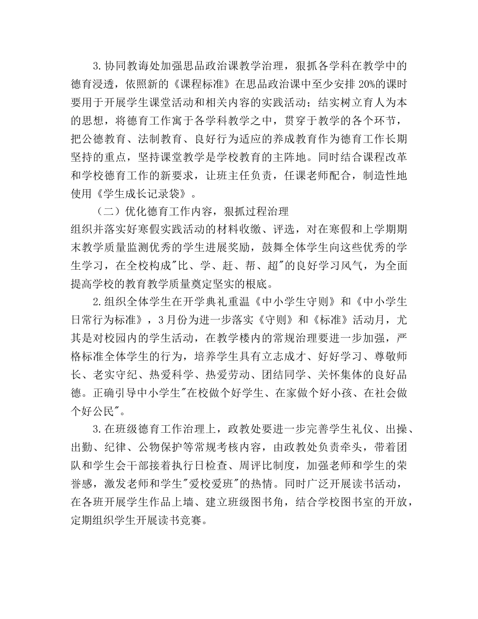 上半年中学德育工作参考计划范文 _第2页