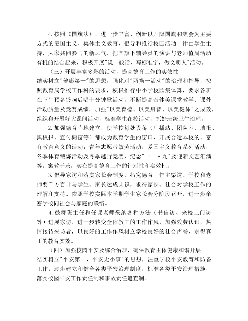 上半年中学德育工作参考计划范文 _第3页