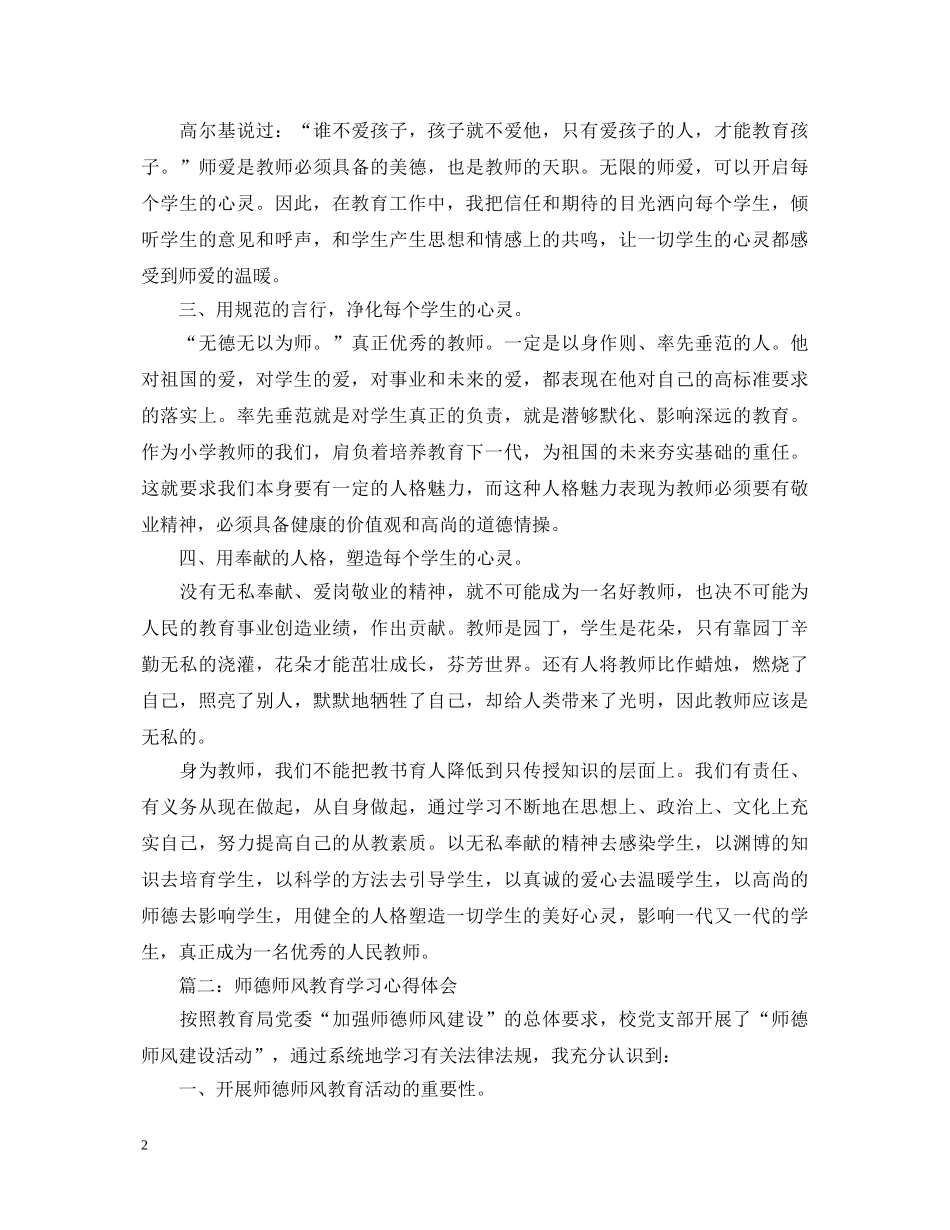 师德师风教育学习心得体会3篇 _第2页