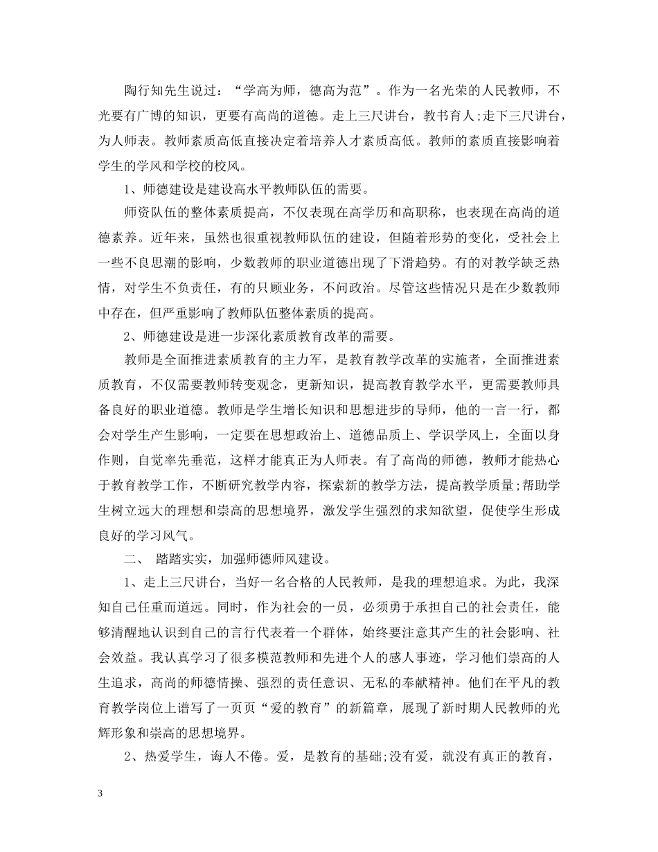 师德师风教育学习心得体会3篇 _第3页