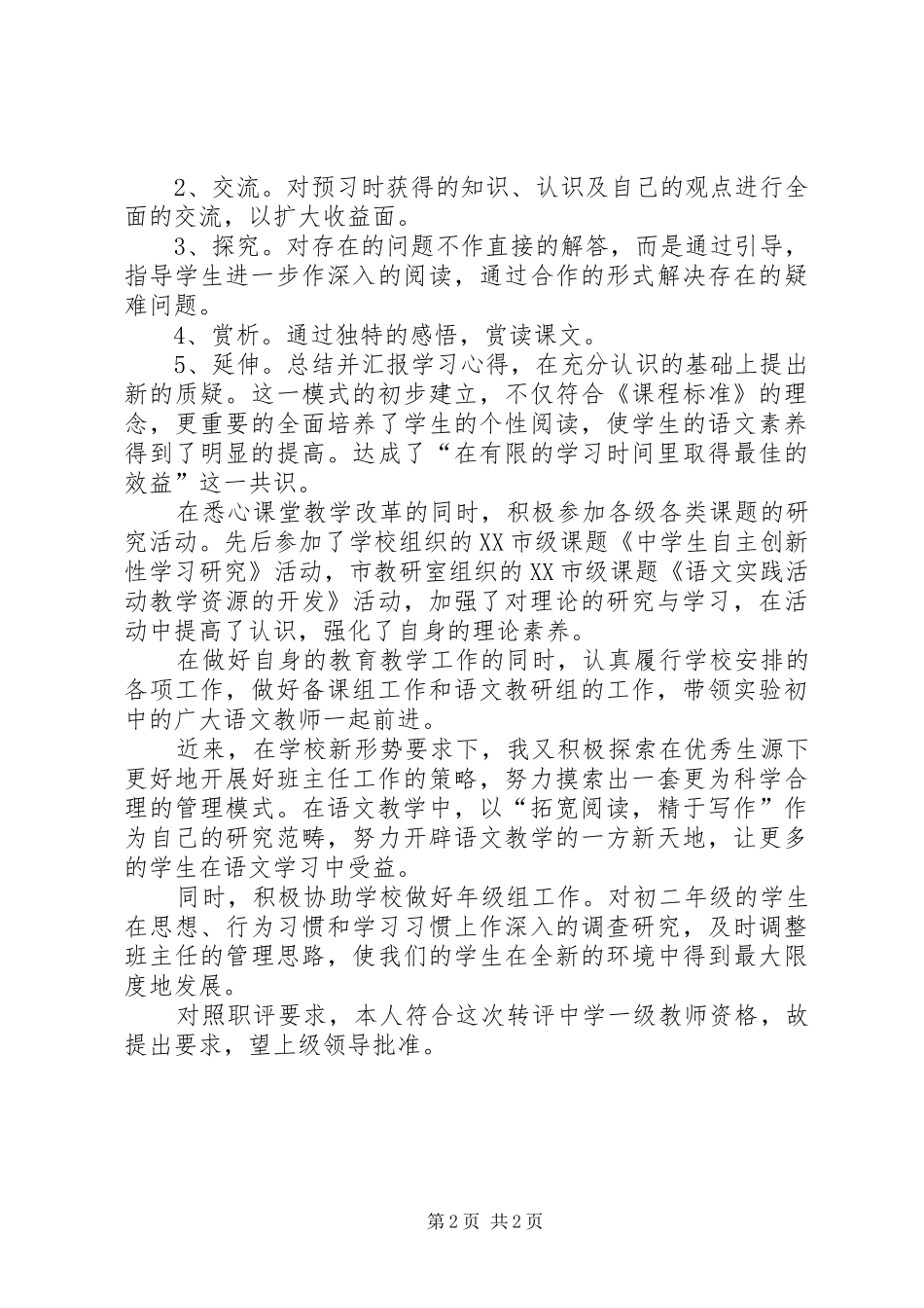 学校职称评审总结 _第2页