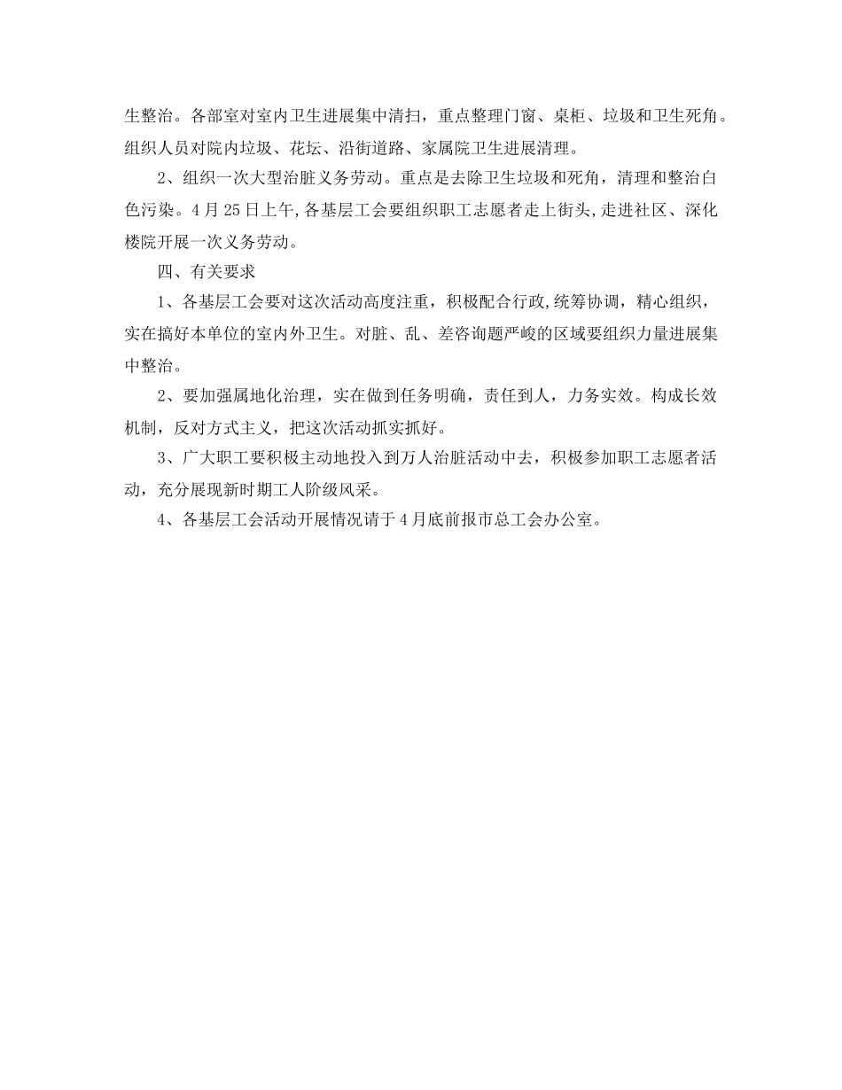 工委爱国卫生月活动工作参考计划范文(1) _第2页