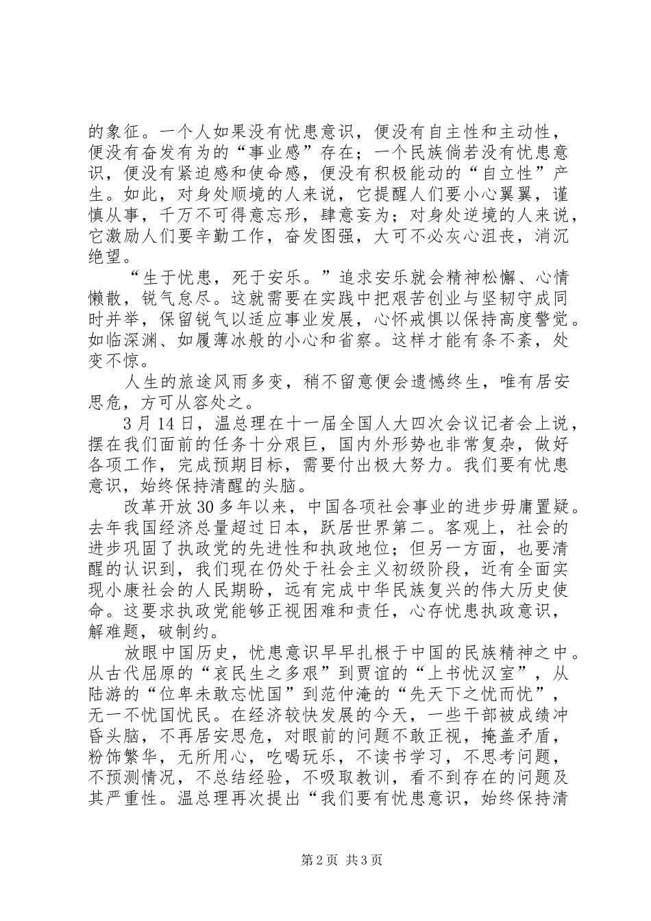 忧患意识体会心得_第2页