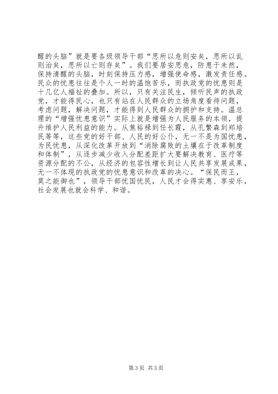 忧患意识体会心得_第3页