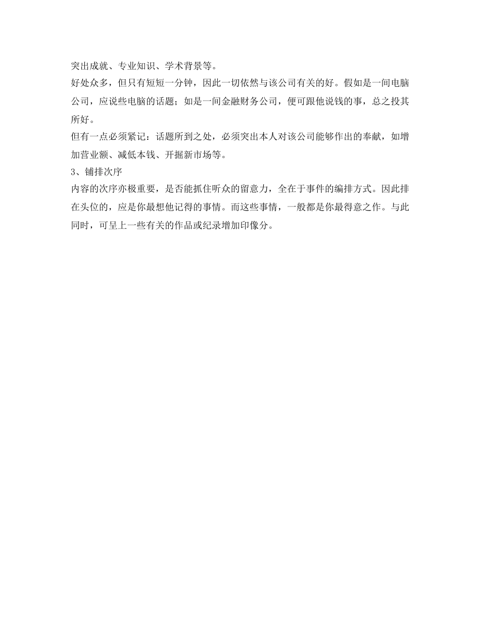 面试中如何做一分钟自我介绍参考 _第2页