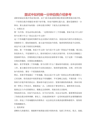 面试中如何做一分钟自我介绍参考 