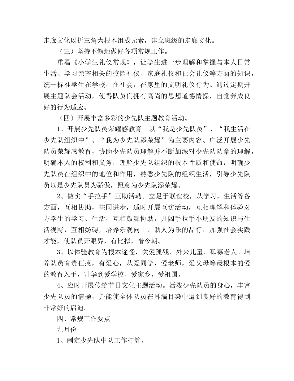 秋季学期二年级少先队工作参考计划 _第2页