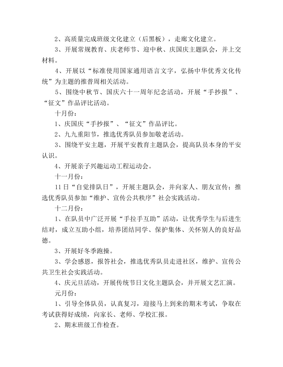 秋季学期二年级少先队工作参考计划 _第3页