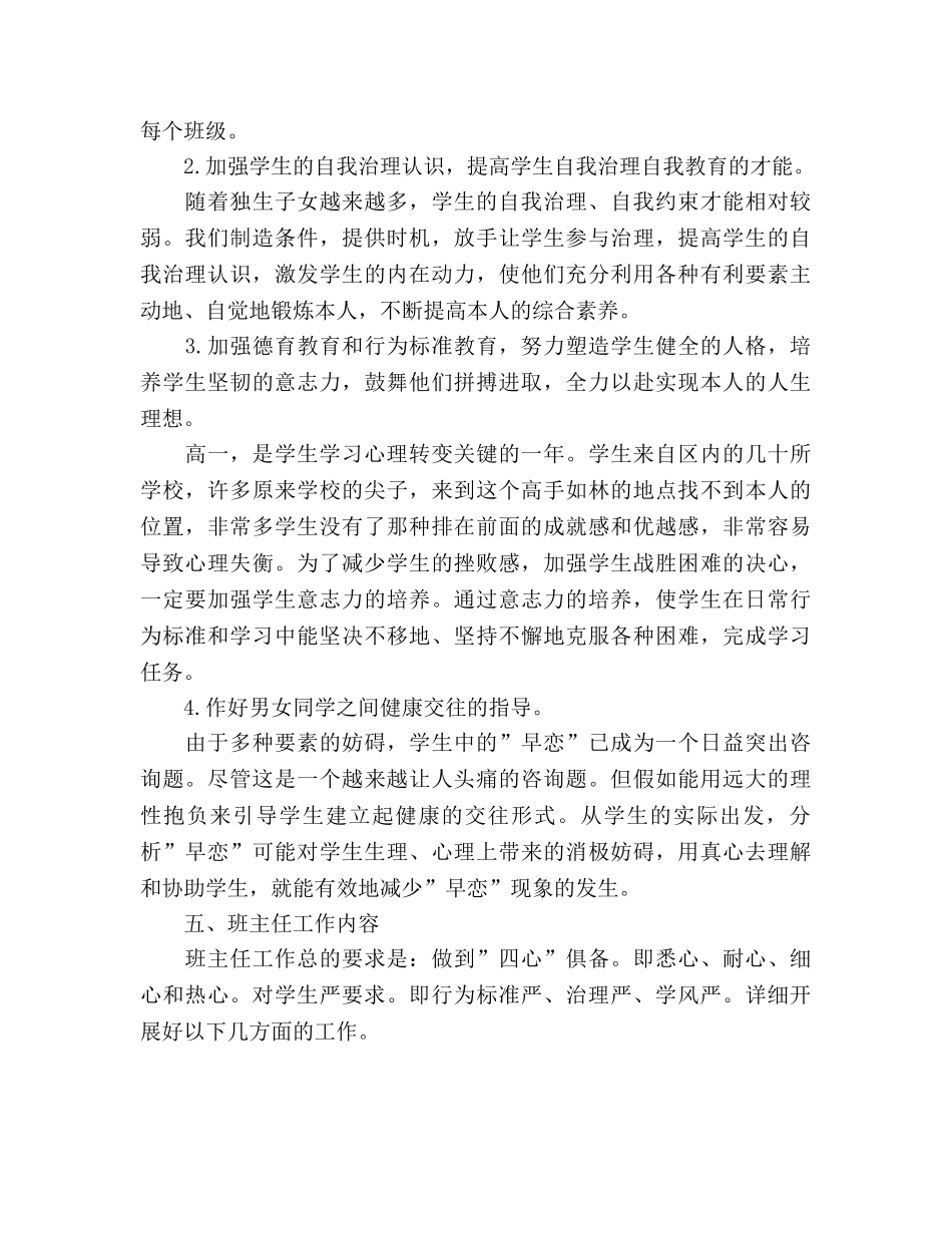 高一年级第一学期班主任工作参考计划 _第2页