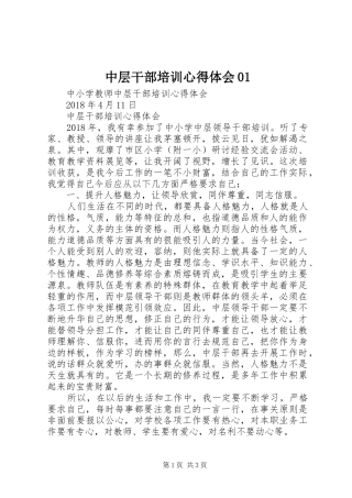 中层干部培训体会心得0