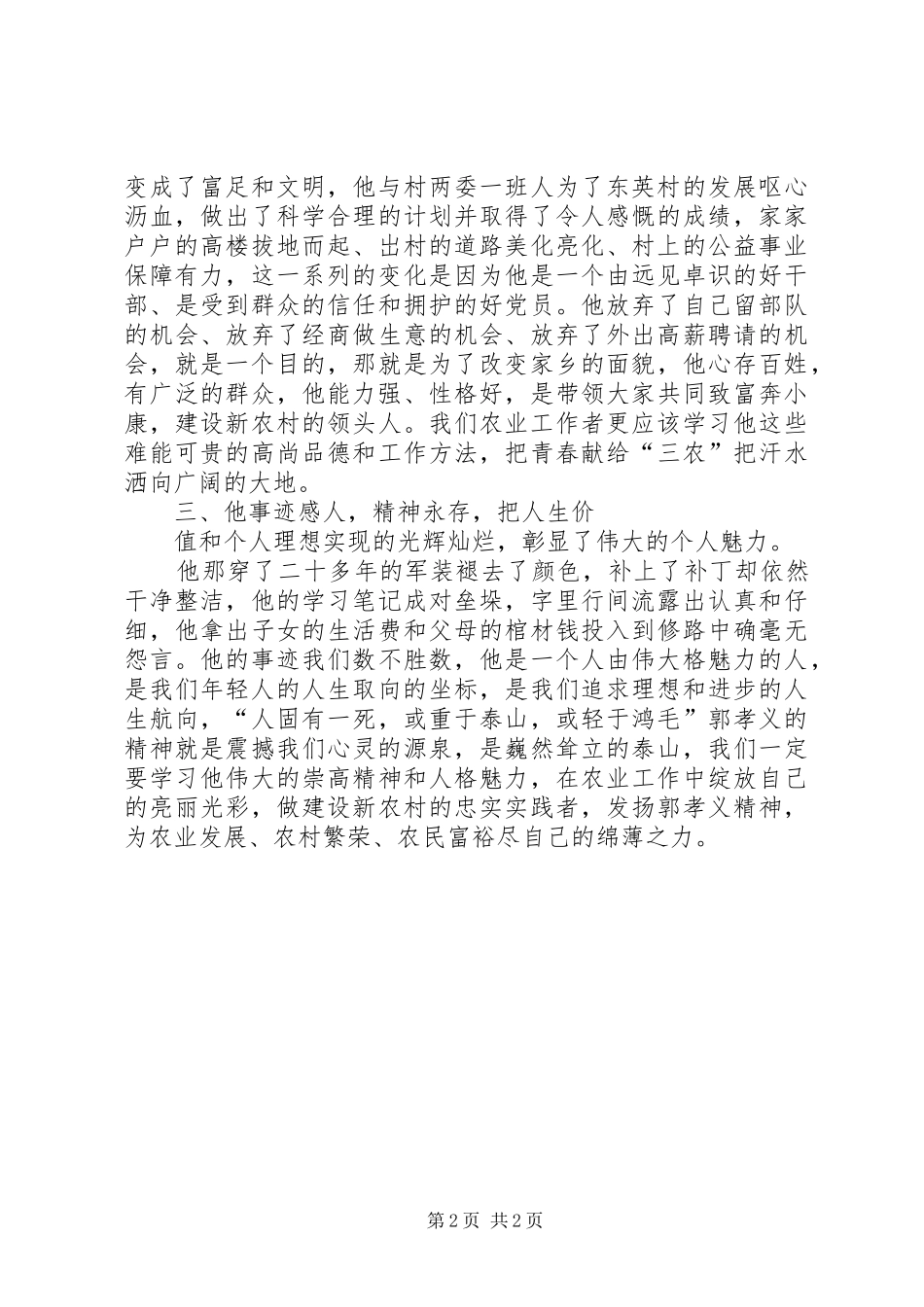 学习郭小平先进事迹体会心得_第2页