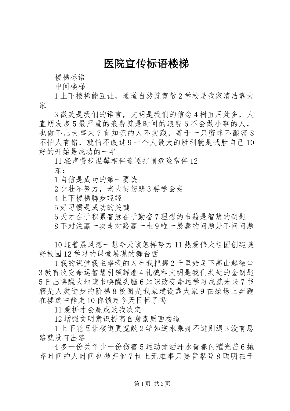 医院宣传标语楼梯_第1页