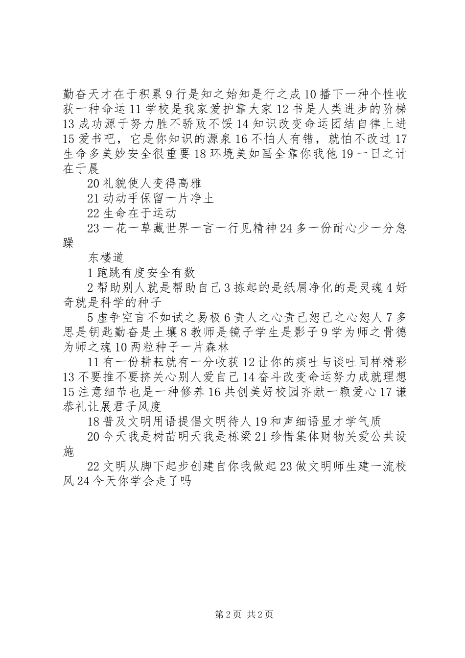 医院宣传标语楼梯_第2页