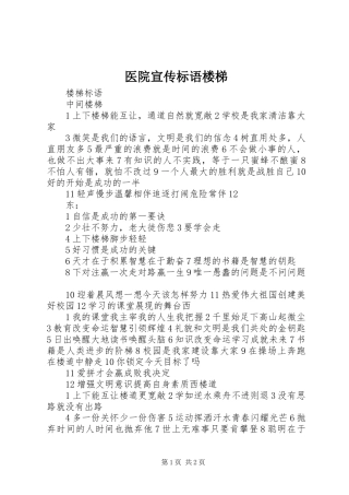 医院宣传标语楼梯