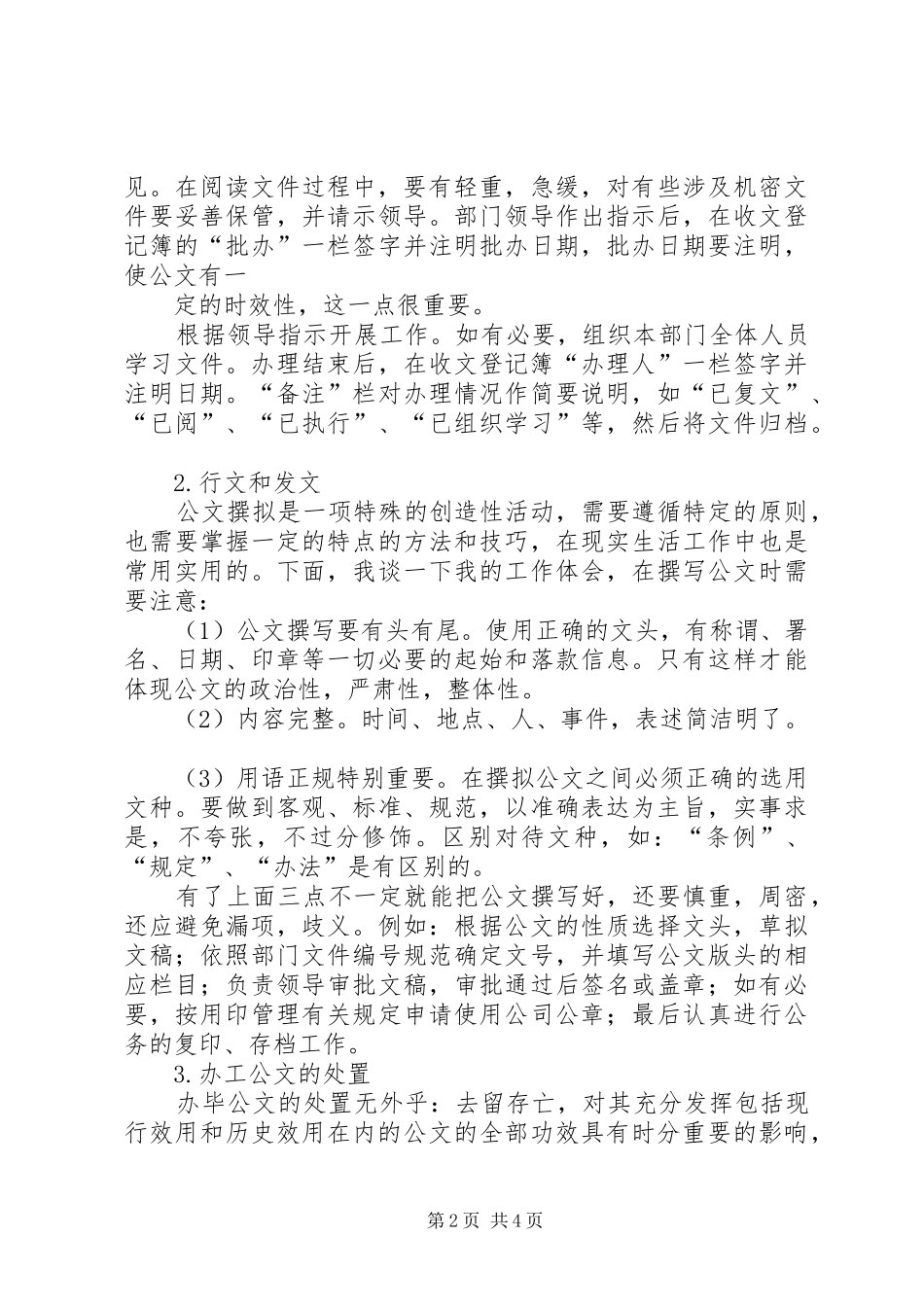 学习公文处理基础体会心得3_第2页