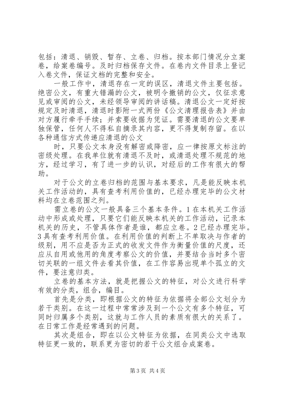 学习公文处理基础体会心得3_第3页
