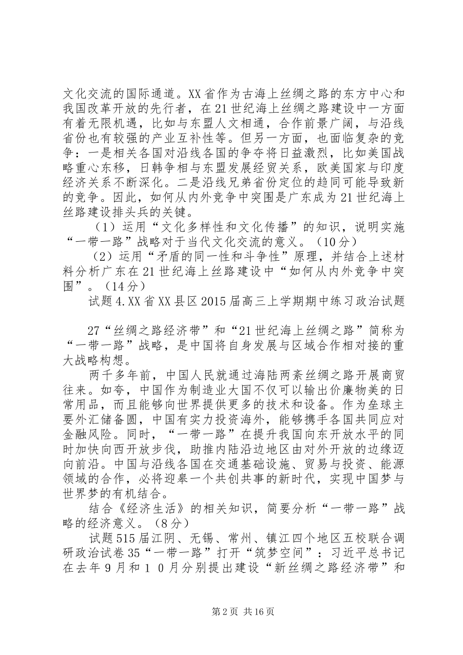 一带一路学习总结(终极版) _第2页