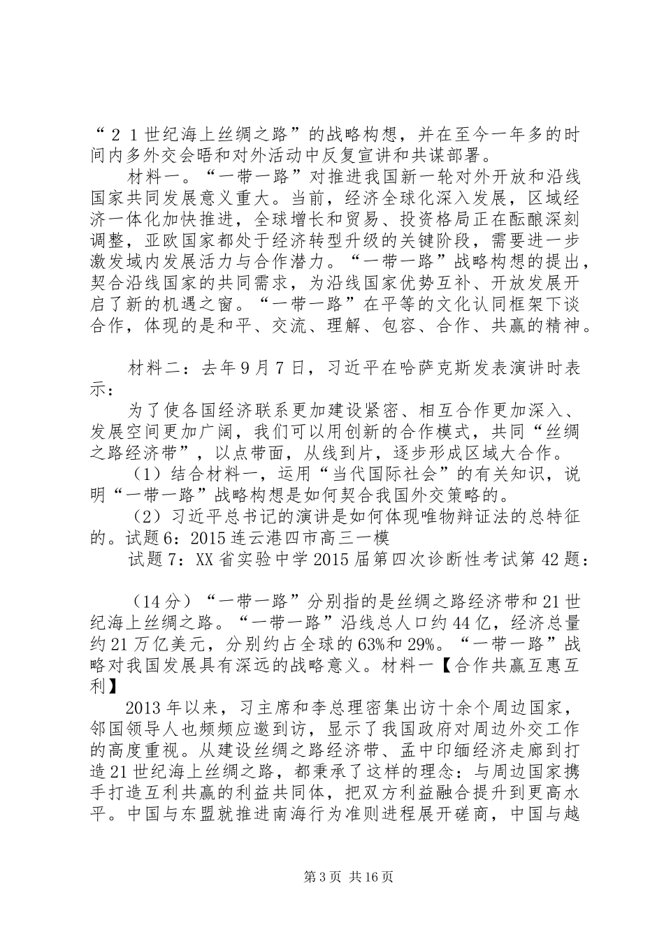 一带一路学习总结(终极版) _第3页