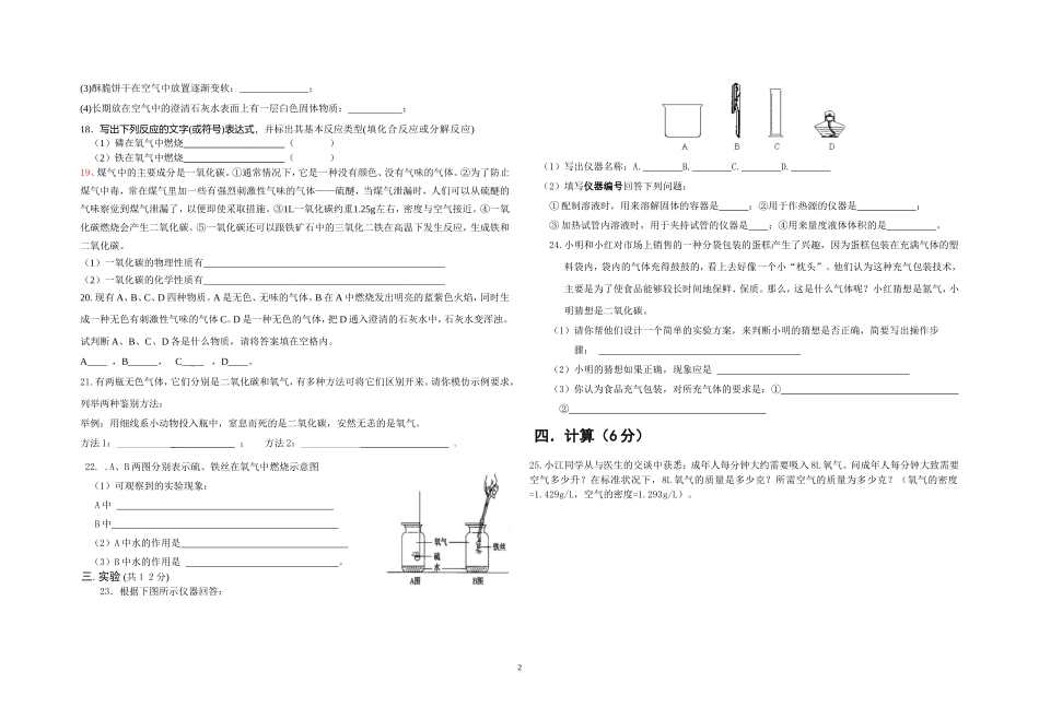 2015武隆实验中学九年级化学第一次月考试题_第2页