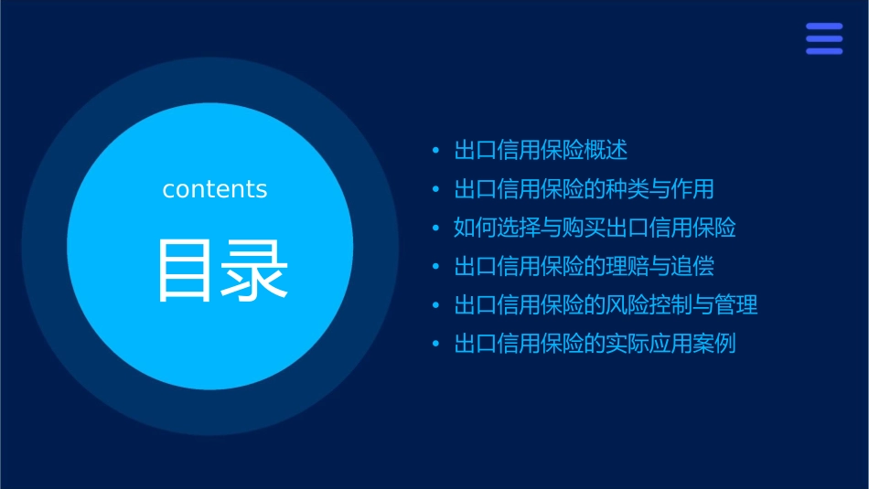 出口信用保险知识讲座课件_第2页