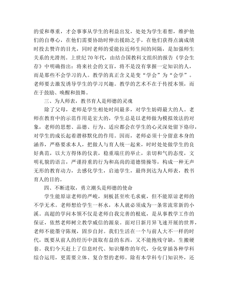 师德师风做人民满意教师参考演讲稿 _第2页