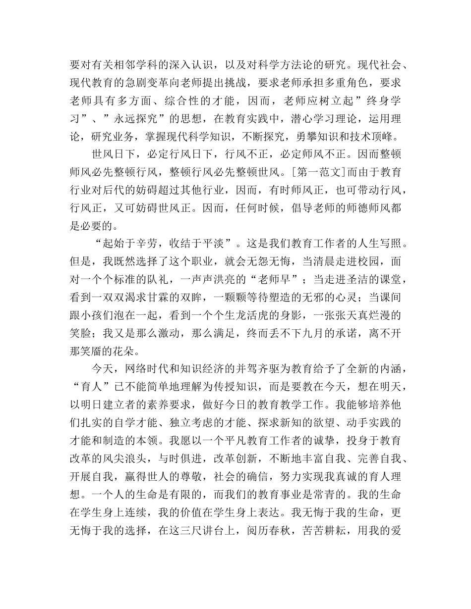 师德师风做人民满意教师参考演讲稿 _第3页