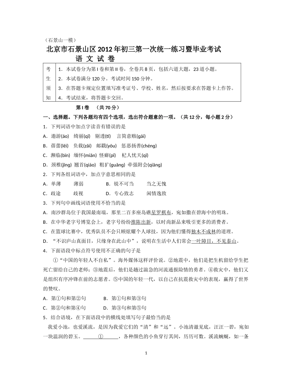 2012北京石景山一模（含答案）_第1页
