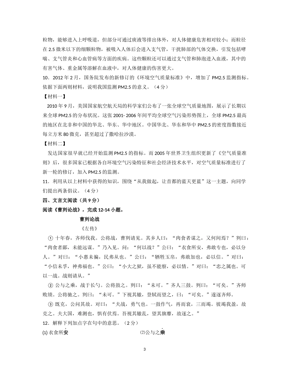 2012北京石景山一模（含答案）_第3页