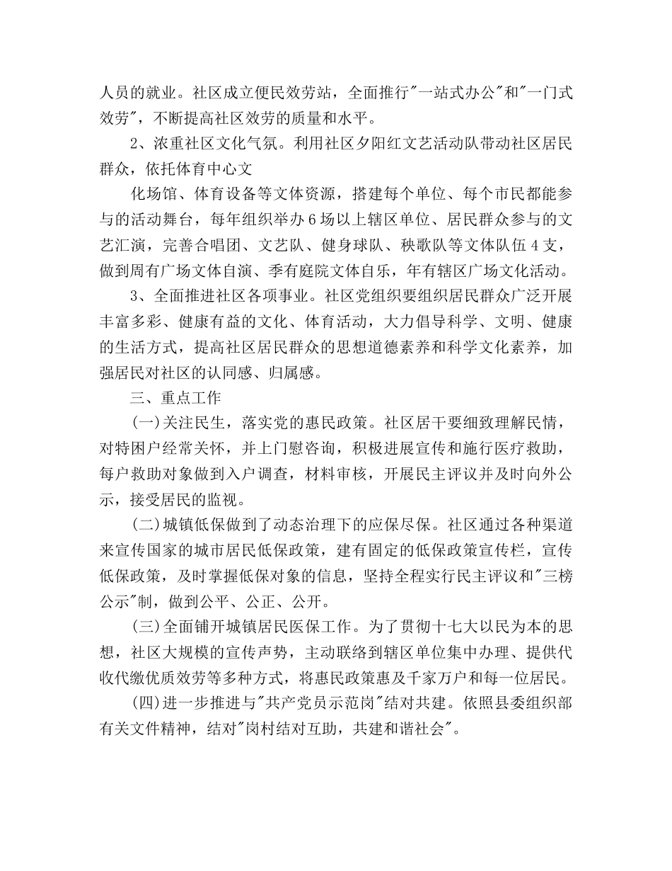 社区工作参考计划范文(3) _第3页