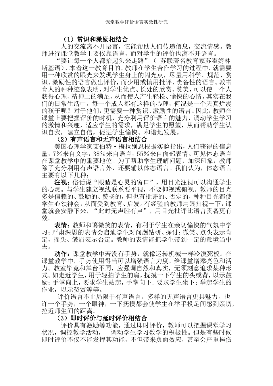 课堂教学评价语言实效性研究_第2页
