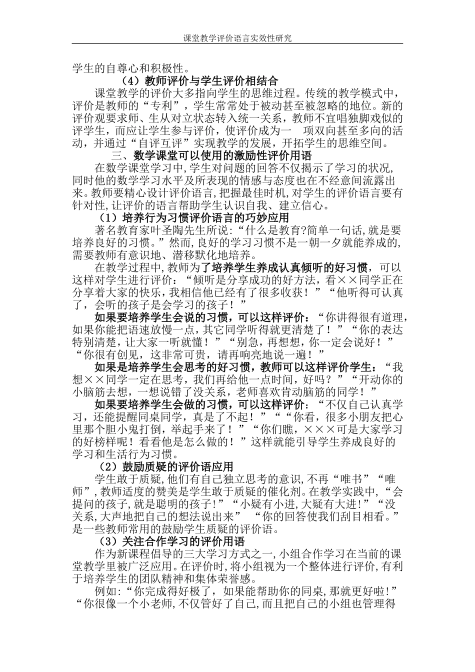 课堂教学评价语言实效性研究_第3页