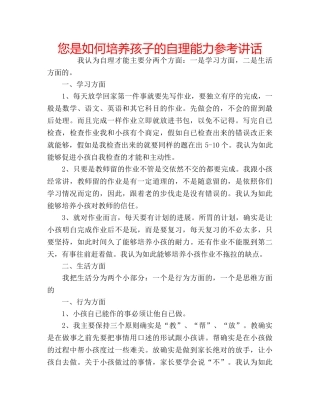 您是如何培养孩子的自理能力 