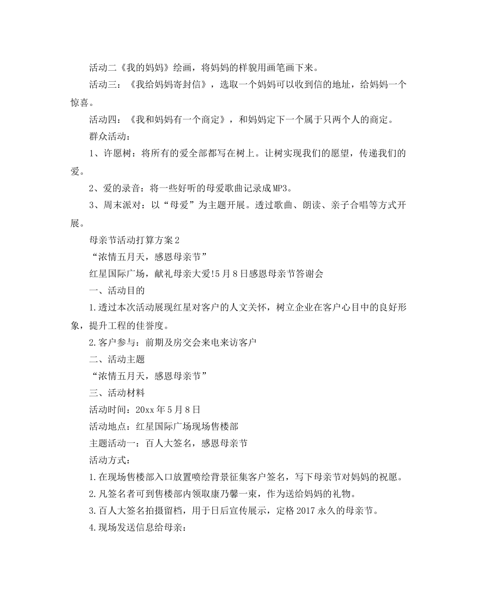 母亲节活动参考计划方案 _第2页