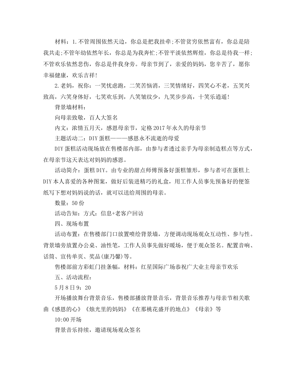 母亲节活动参考计划方案 _第3页