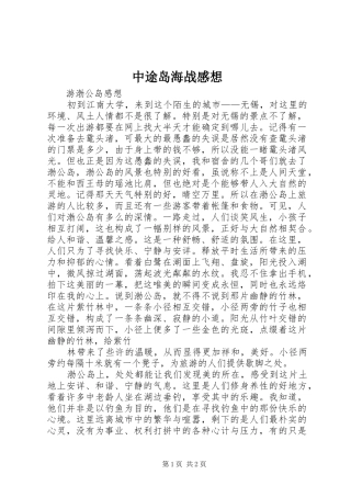 中途岛海战感想