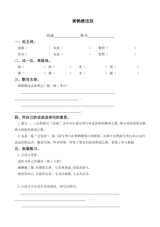 黄鹤楼送别练习题