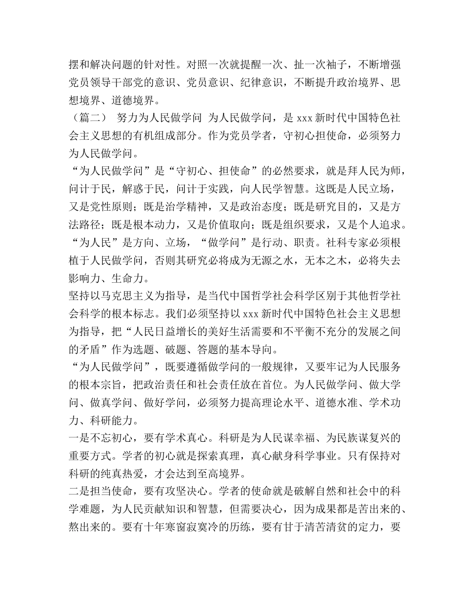 对照党章找差距学习体会（6篇）汇编_ _第2页